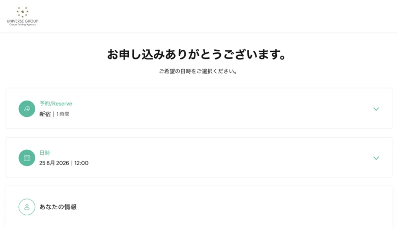面接の予約画面。支店と1時間の枠、希望日時を選び、名前(仮名可)とメールアドレスを入力する