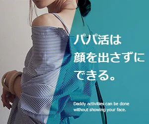 パパ活は顔を出さずにできる｜ユニバース倶楽部（PR）